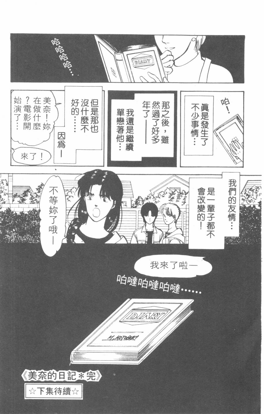 恶魔的默示录韩漫全集-第19卷无删减无遮挡章节图片 