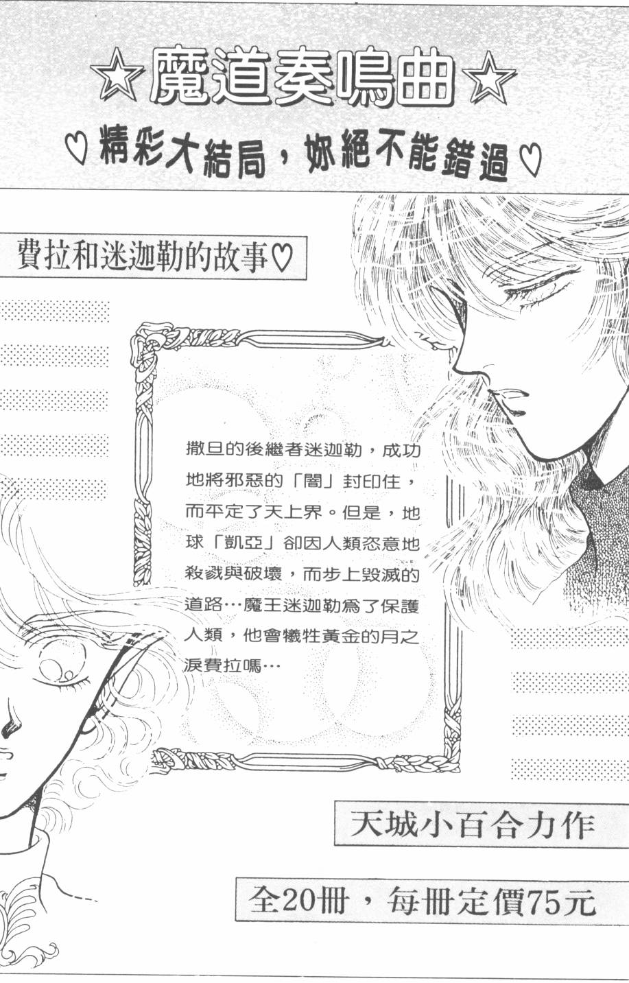 恶魔的默示录韩漫全集-第19卷无删减无遮挡章节图片 