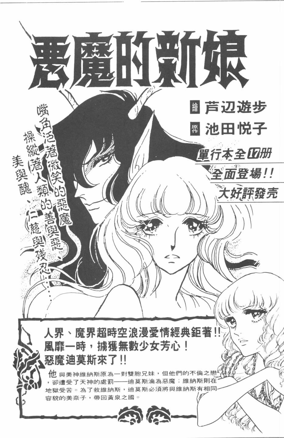 恶魔的默示录韩漫全集-第19卷无删减无遮挡章节图片 