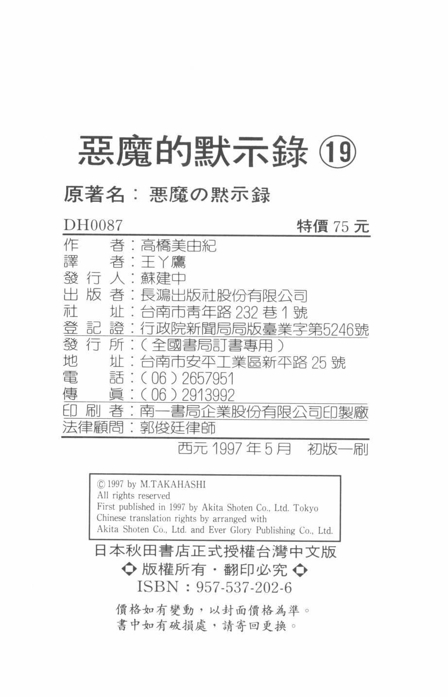 恶魔的默示录韩漫全集-第19卷无删减无遮挡章节图片 