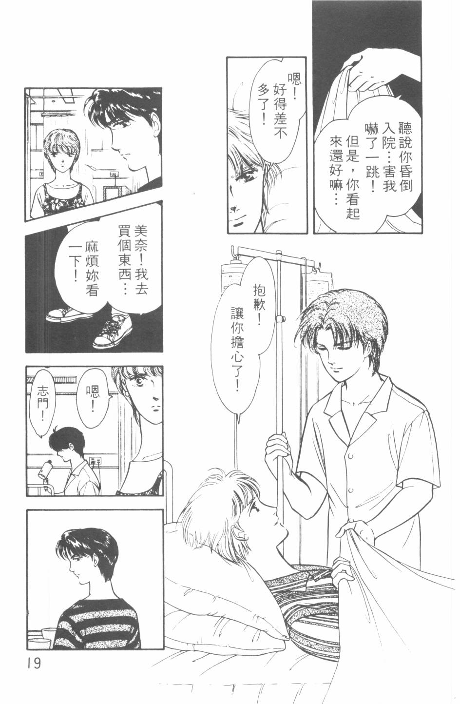 恶魔的默示录韩漫全集-第19卷无删减无遮挡章节图片 