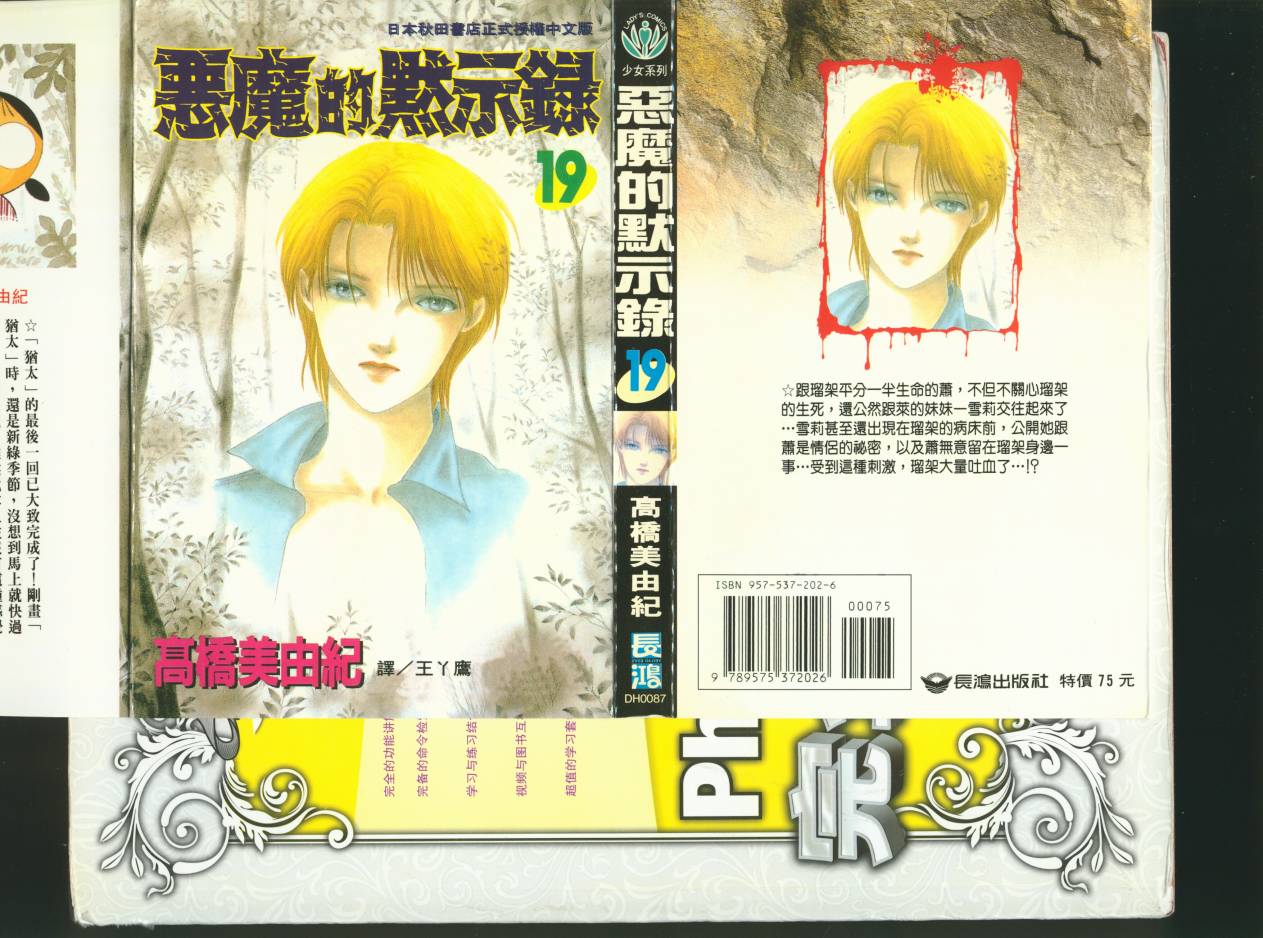 恶魔的默示录韩漫全集-第19卷无删减无遮挡章节图片 