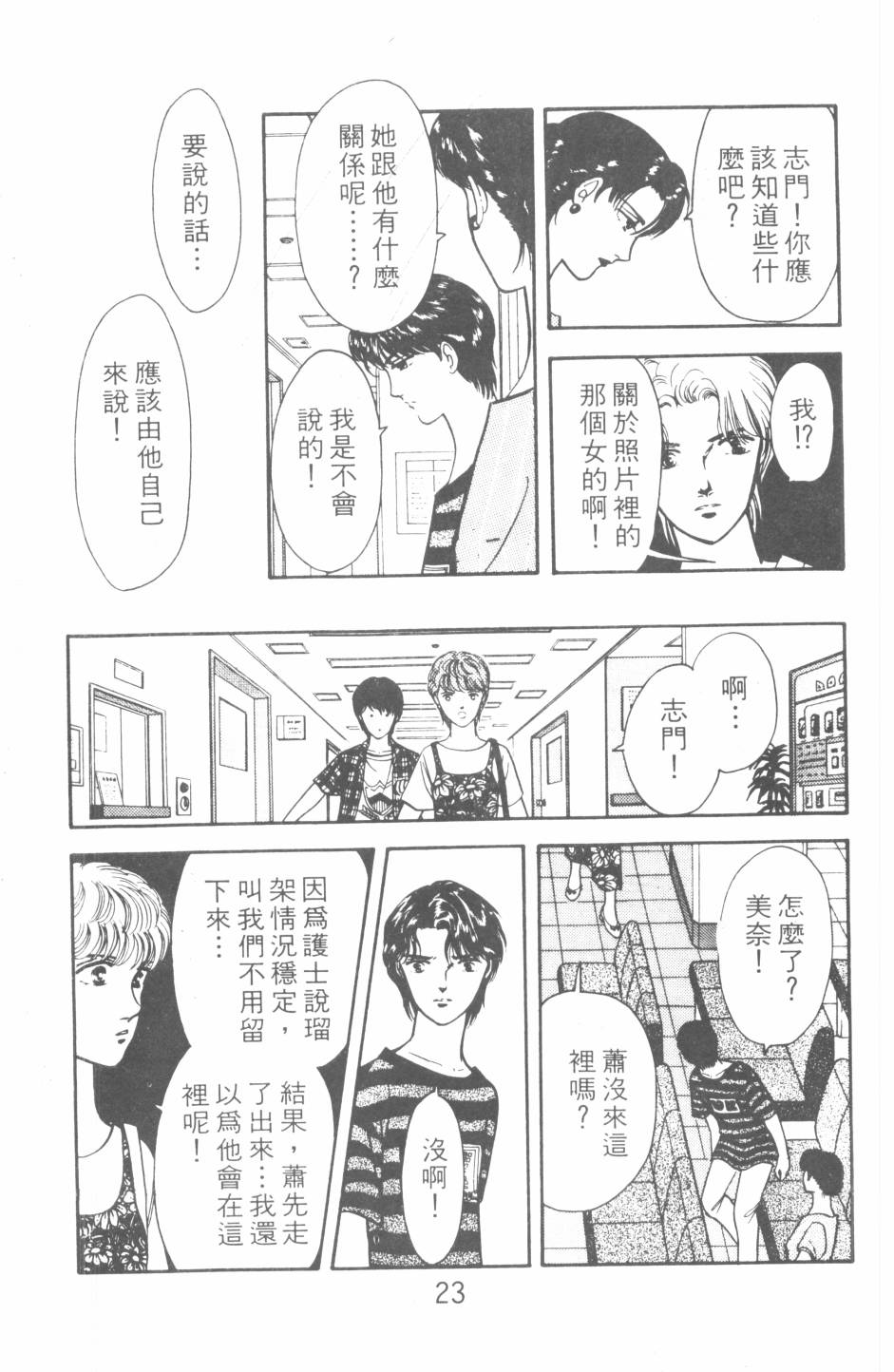 恶魔的默示录韩漫全集-第19卷无删减无遮挡章节图片 