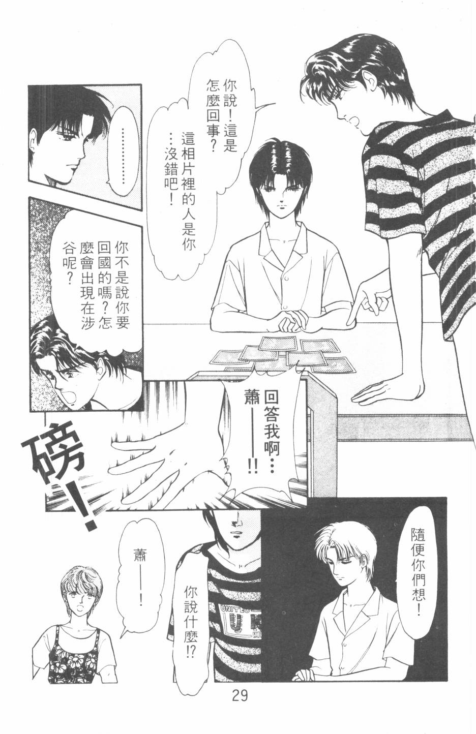 恶魔的默示录韩漫全集-第19卷无删减无遮挡章节图片 