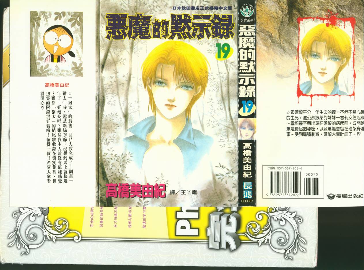 恶魔的默示录韩漫全集-第19卷无删减无遮挡章节图片 