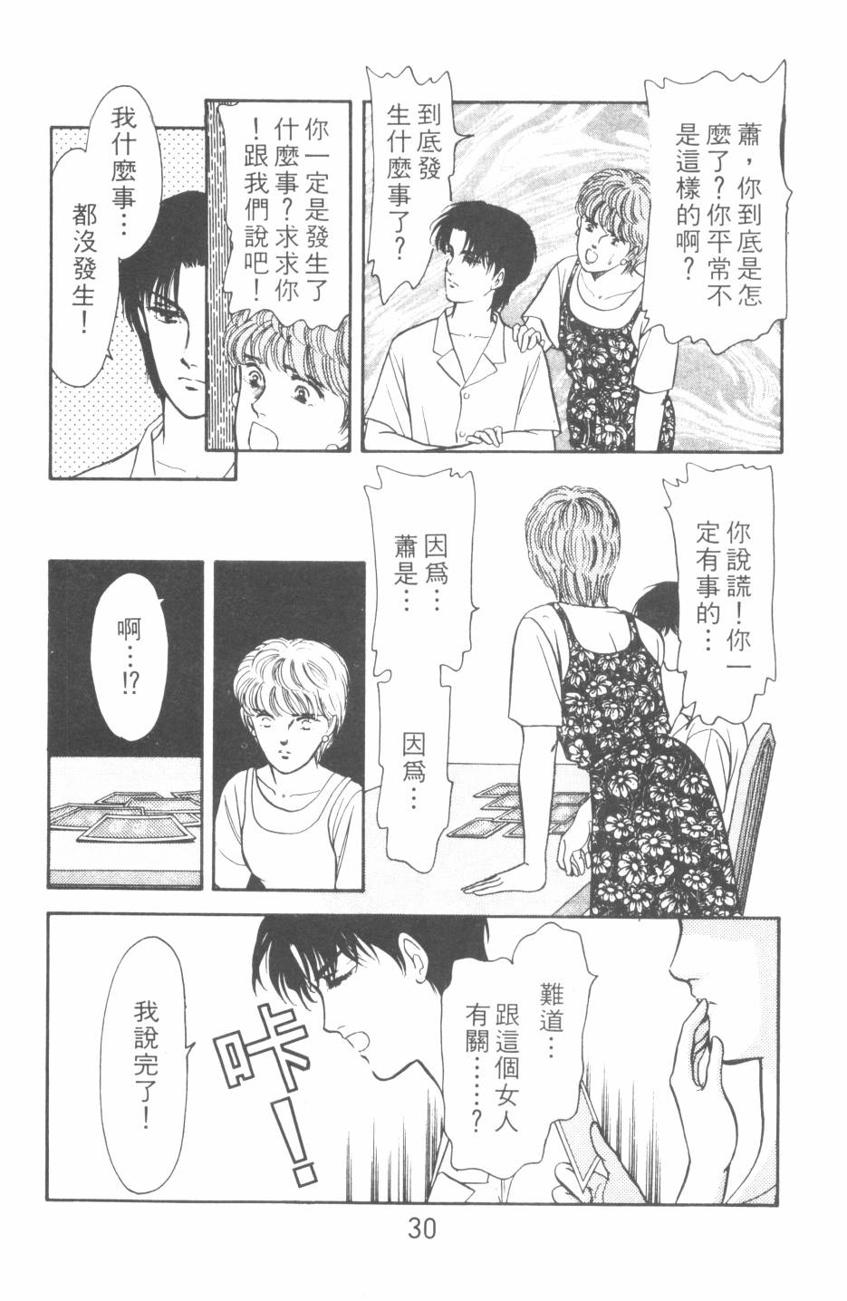恶魔的默示录韩漫全集-第19卷无删减无遮挡章节图片 