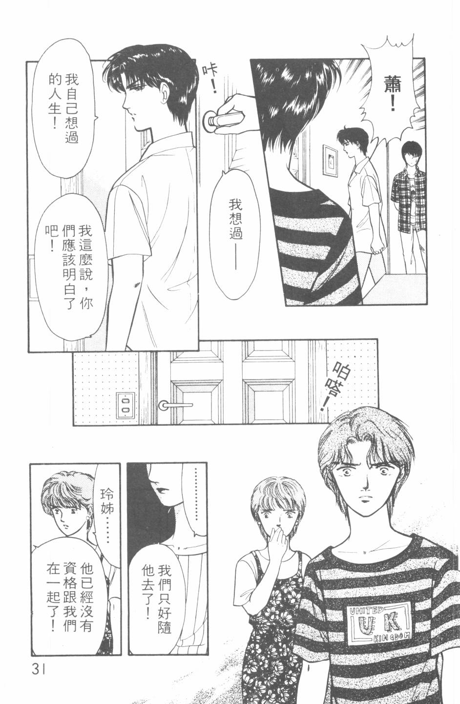 恶魔的默示录韩漫全集-第19卷无删减无遮挡章节图片 