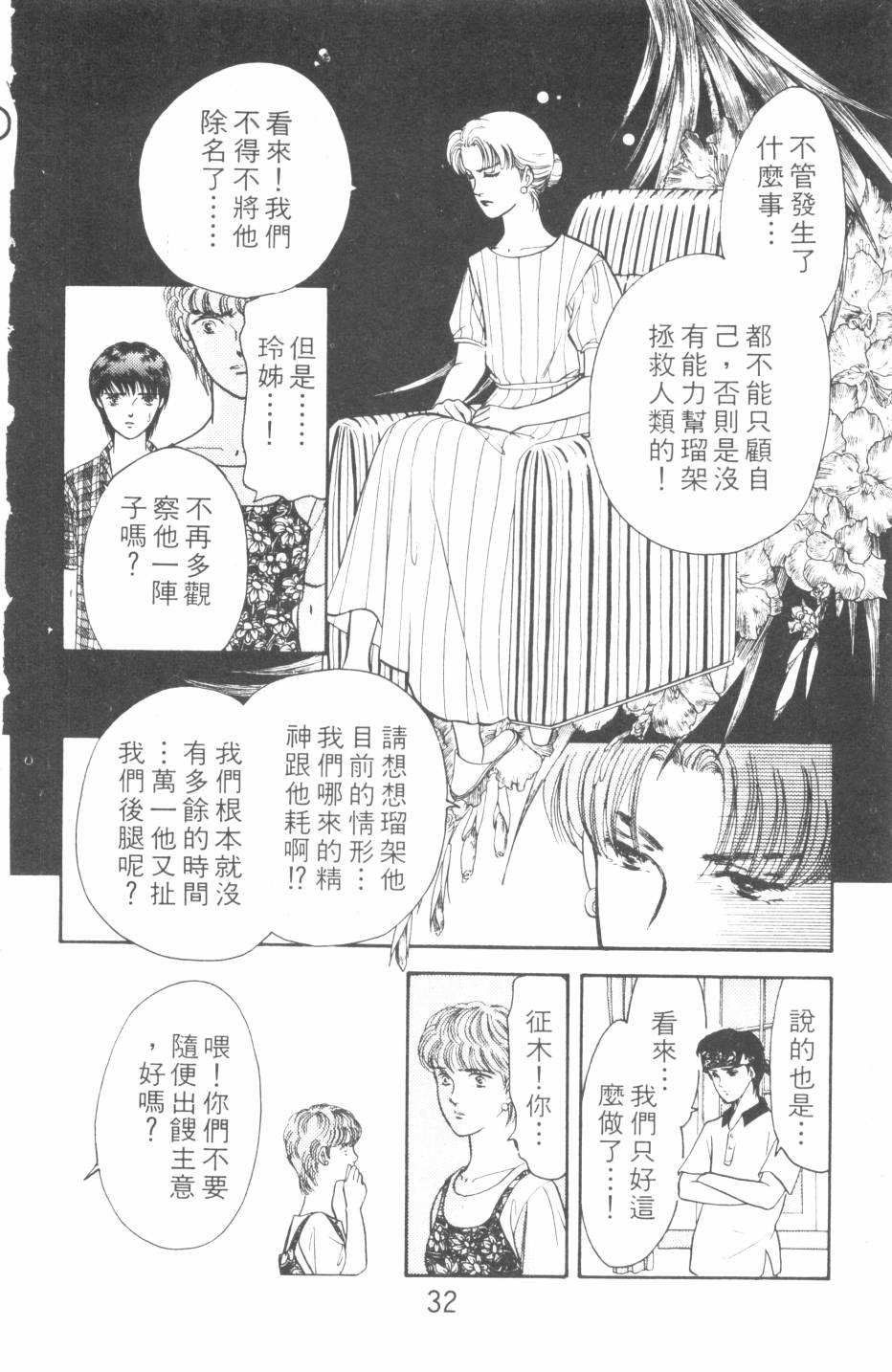 恶魔的默示录韩漫全集-第19卷无删减无遮挡章节图片 