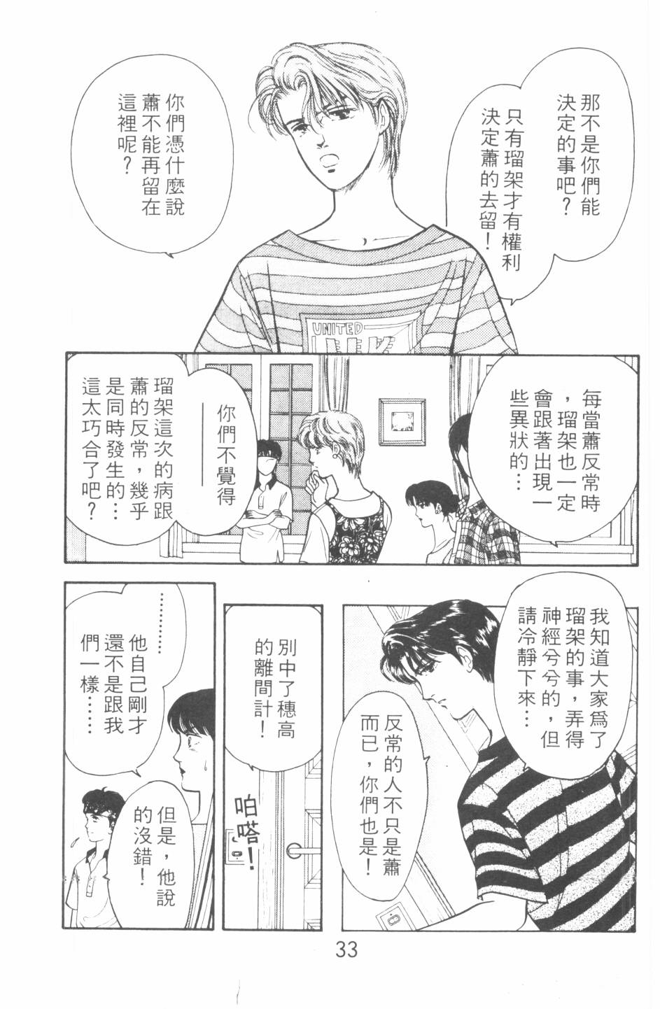 恶魔的默示录韩漫全集-第19卷无删减无遮挡章节图片 