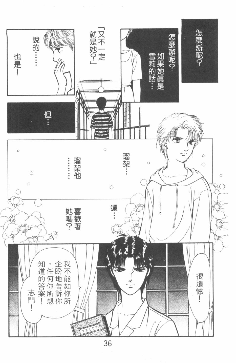 恶魔的默示录韩漫全集-第19卷无删减无遮挡章节图片 