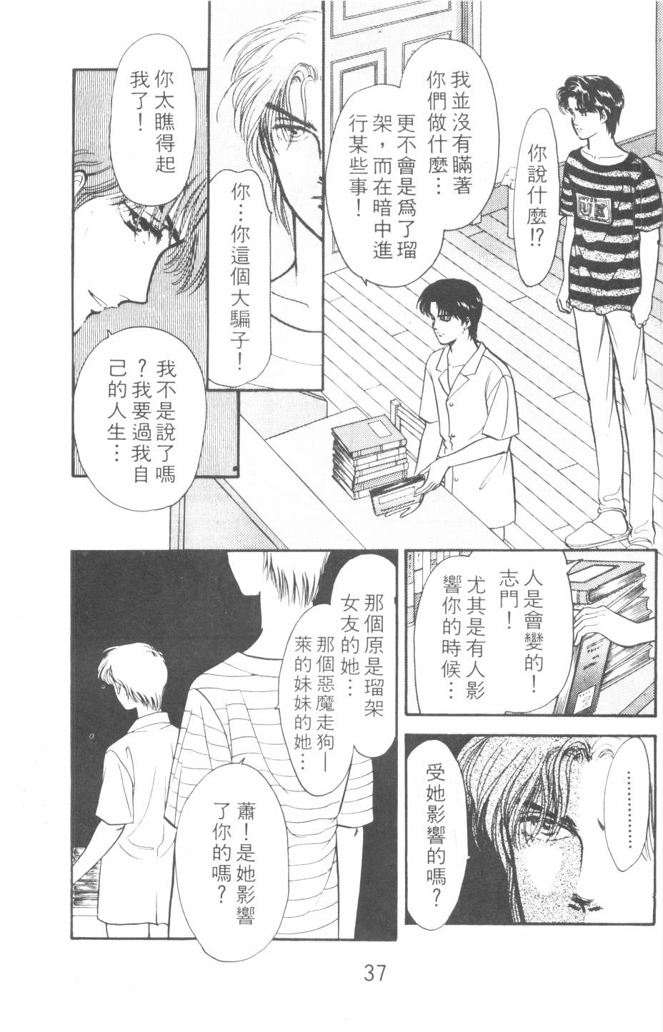 恶魔的默示录韩漫全集-第19卷无删减无遮挡章节图片 