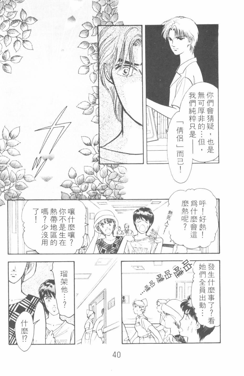 恶魔的默示录韩漫全集-第19卷无删减无遮挡章节图片 