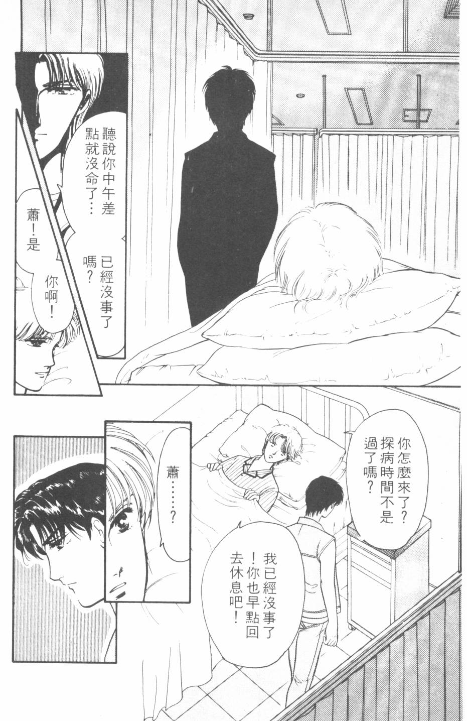 恶魔的默示录韩漫全集-第19卷无删减无遮挡章节图片 