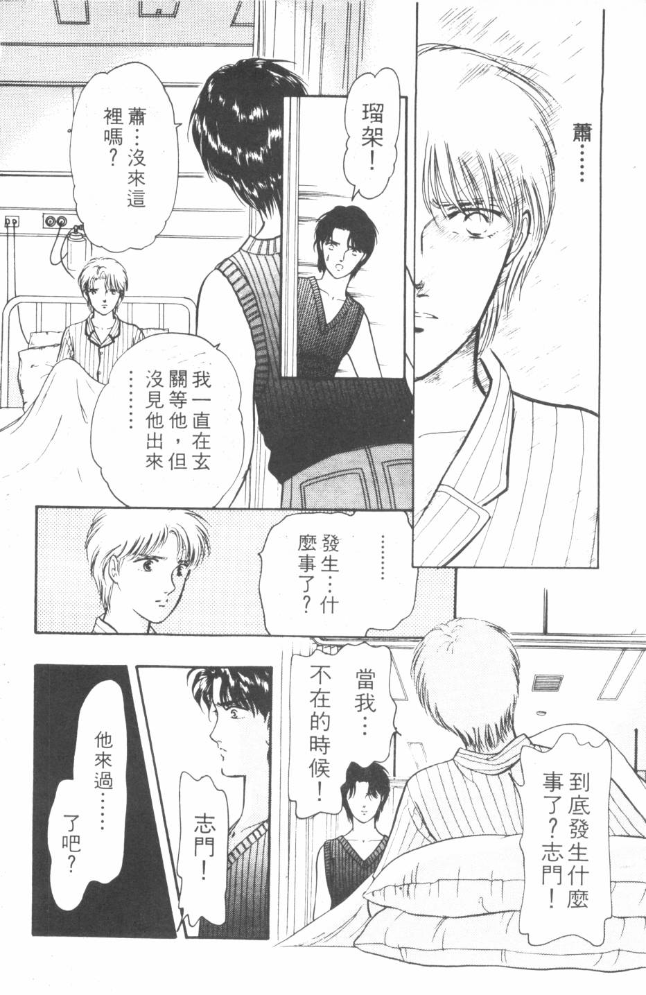 恶魔的默示录韩漫全集-第19卷无删减无遮挡章节图片 