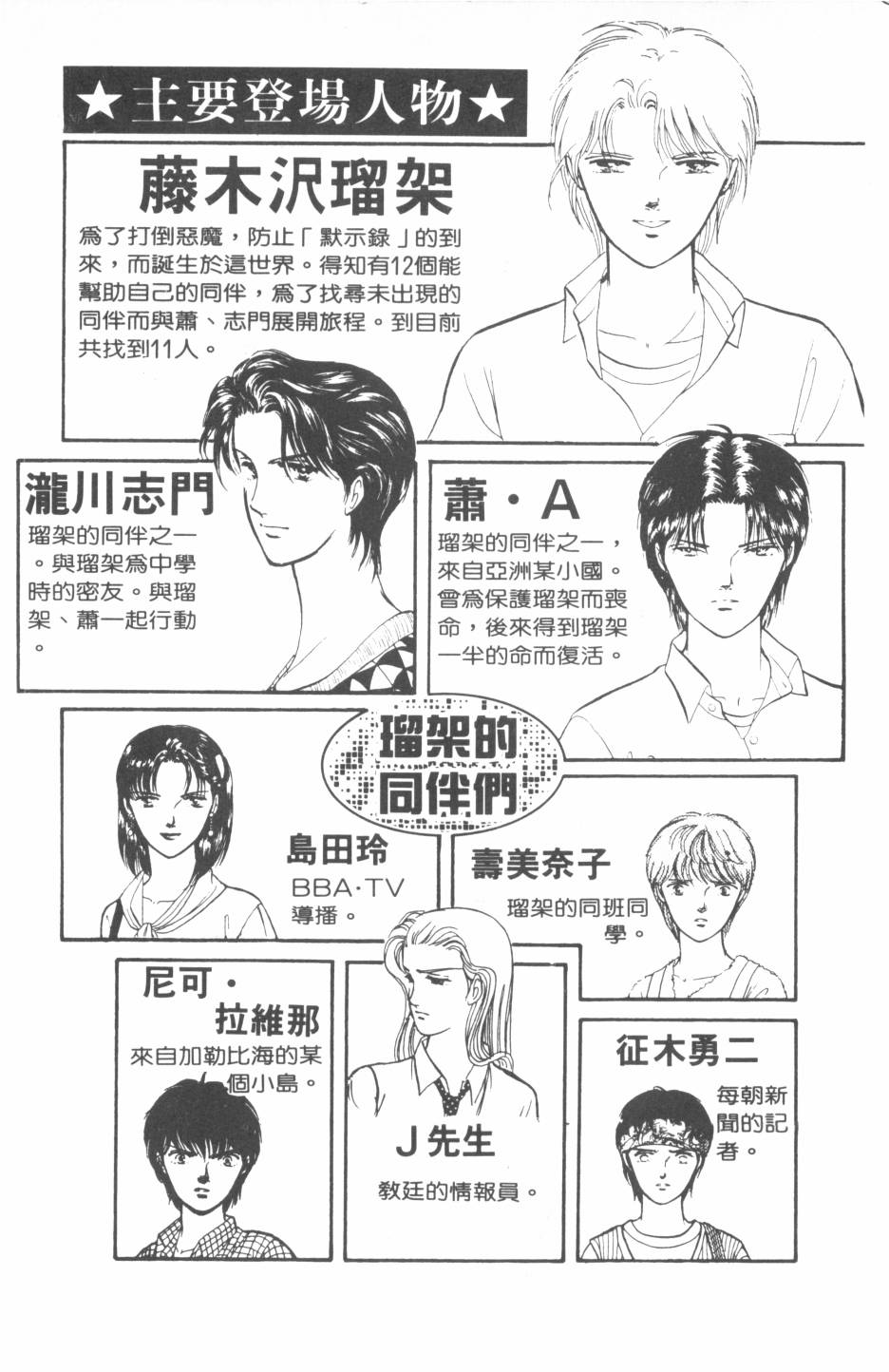 恶魔的默示录韩漫全集-第19卷无删减无遮挡章节图片 