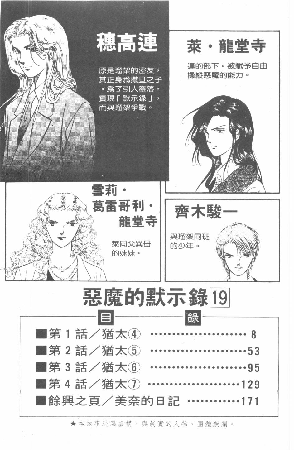 恶魔的默示录韩漫全集-第19卷无删减无遮挡章节图片 
