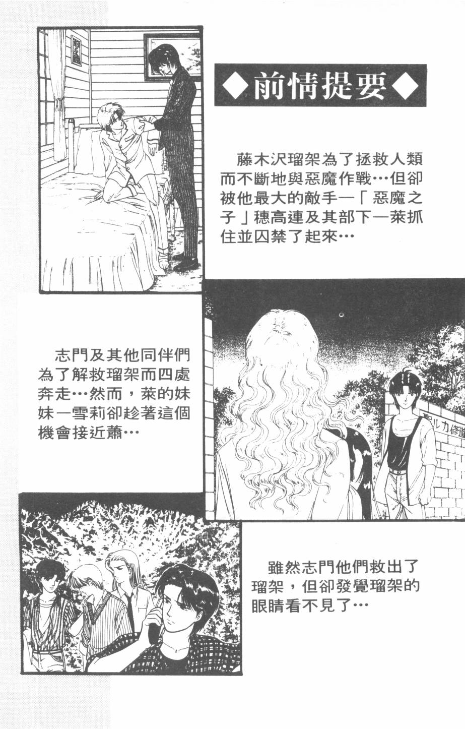 恶魔的默示录韩漫全集-第19卷无删减无遮挡章节图片 