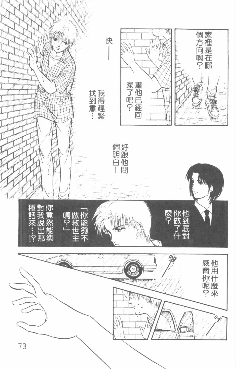 恶魔的默示录韩漫全集-第19卷无删减无遮挡章节图片 