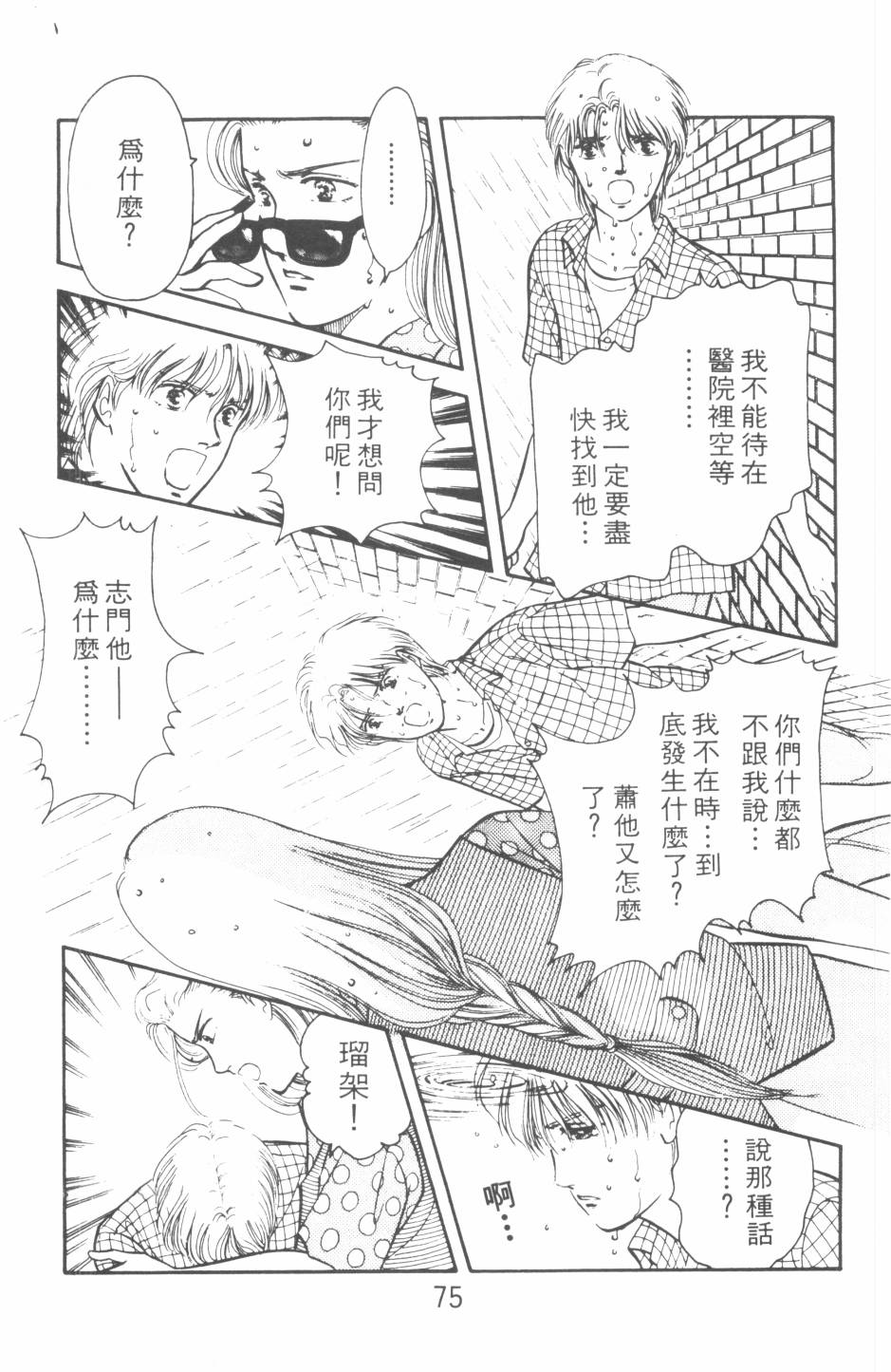 恶魔的默示录韩漫全集-第19卷无删减无遮挡章节图片 