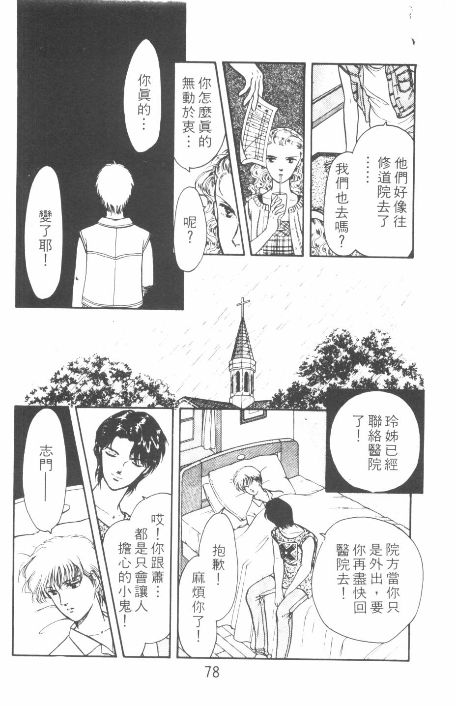 恶魔的默示录韩漫全集-第19卷无删减无遮挡章节图片 
