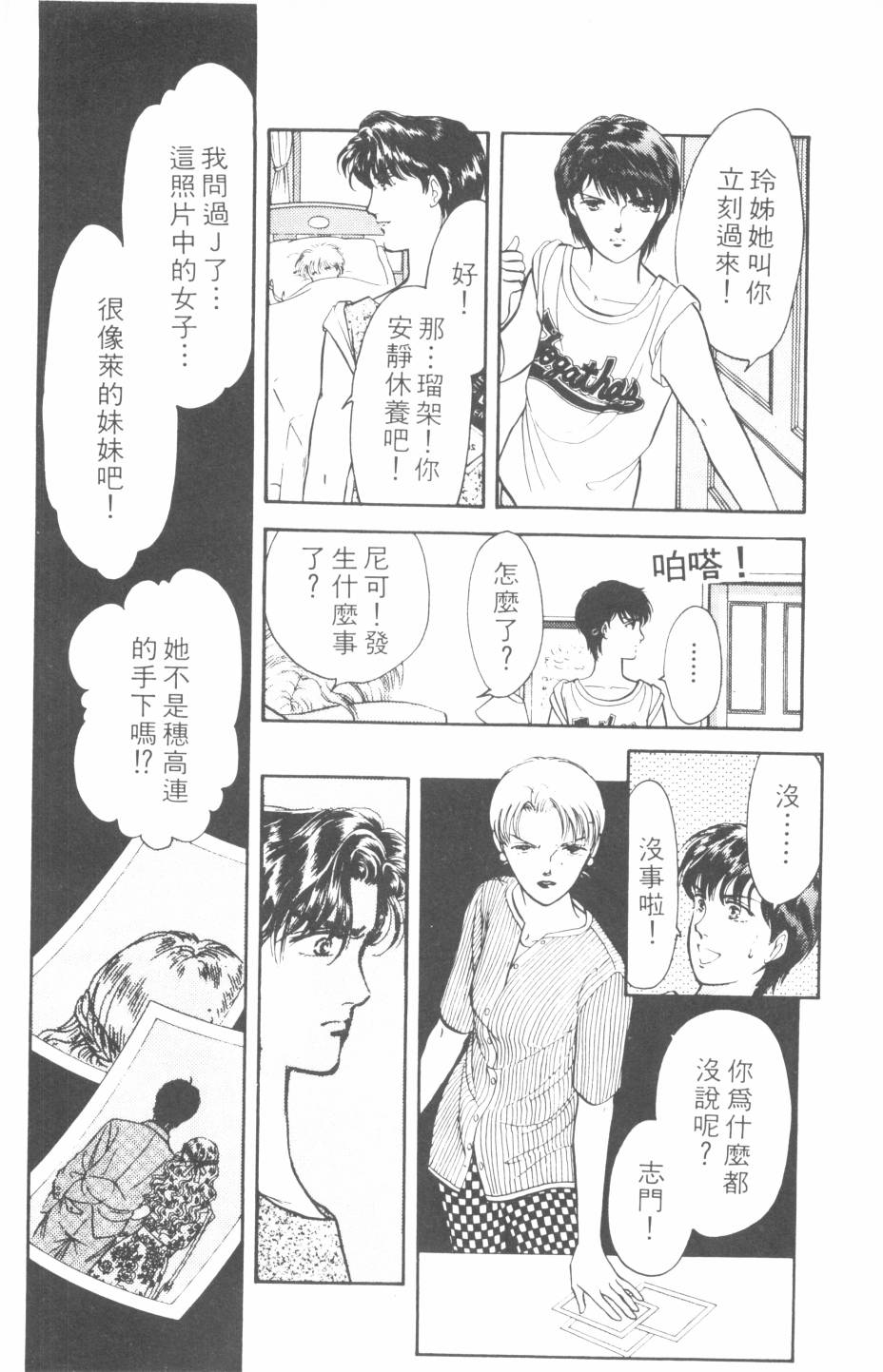 恶魔的默示录韩漫全集-第19卷无删减无遮挡章节图片 