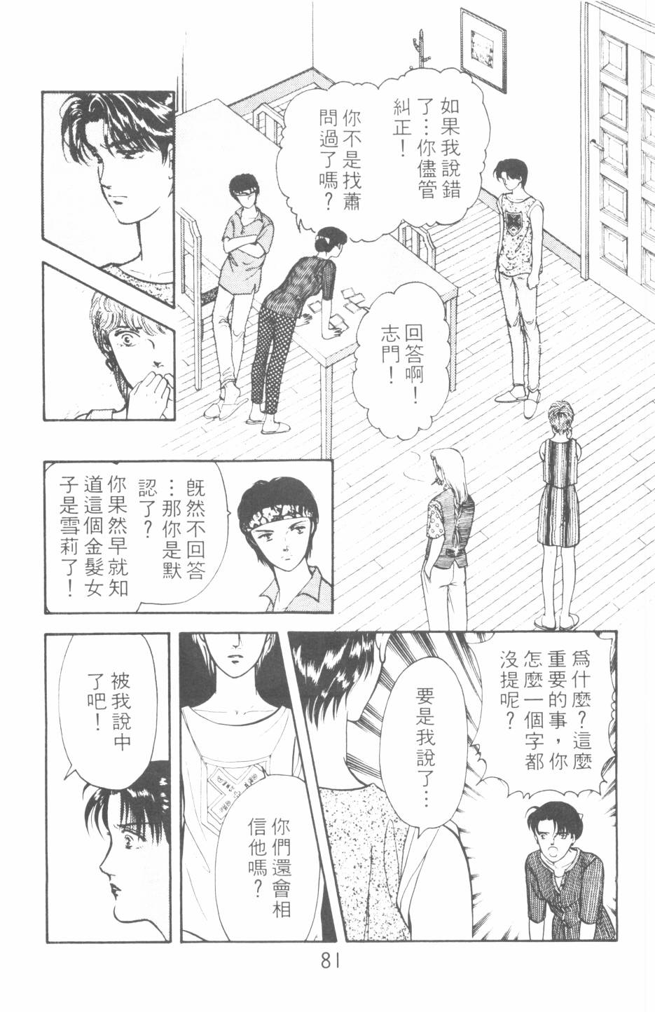 恶魔的默示录韩漫全集-第19卷无删减无遮挡章节图片 