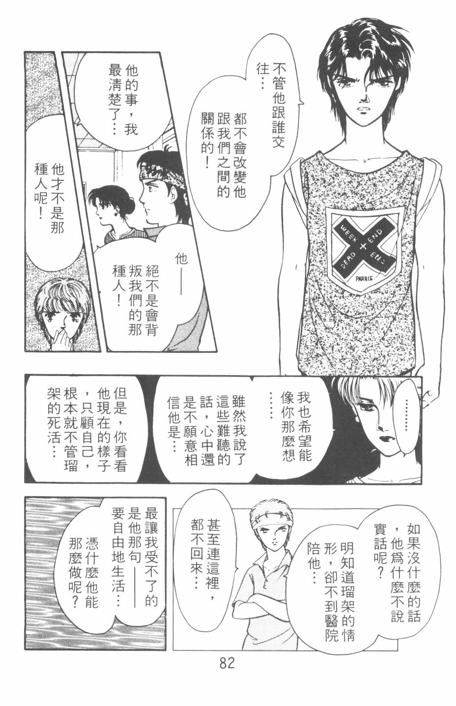 恶魔的默示录韩漫全集-第19卷无删减无遮挡章节图片 
