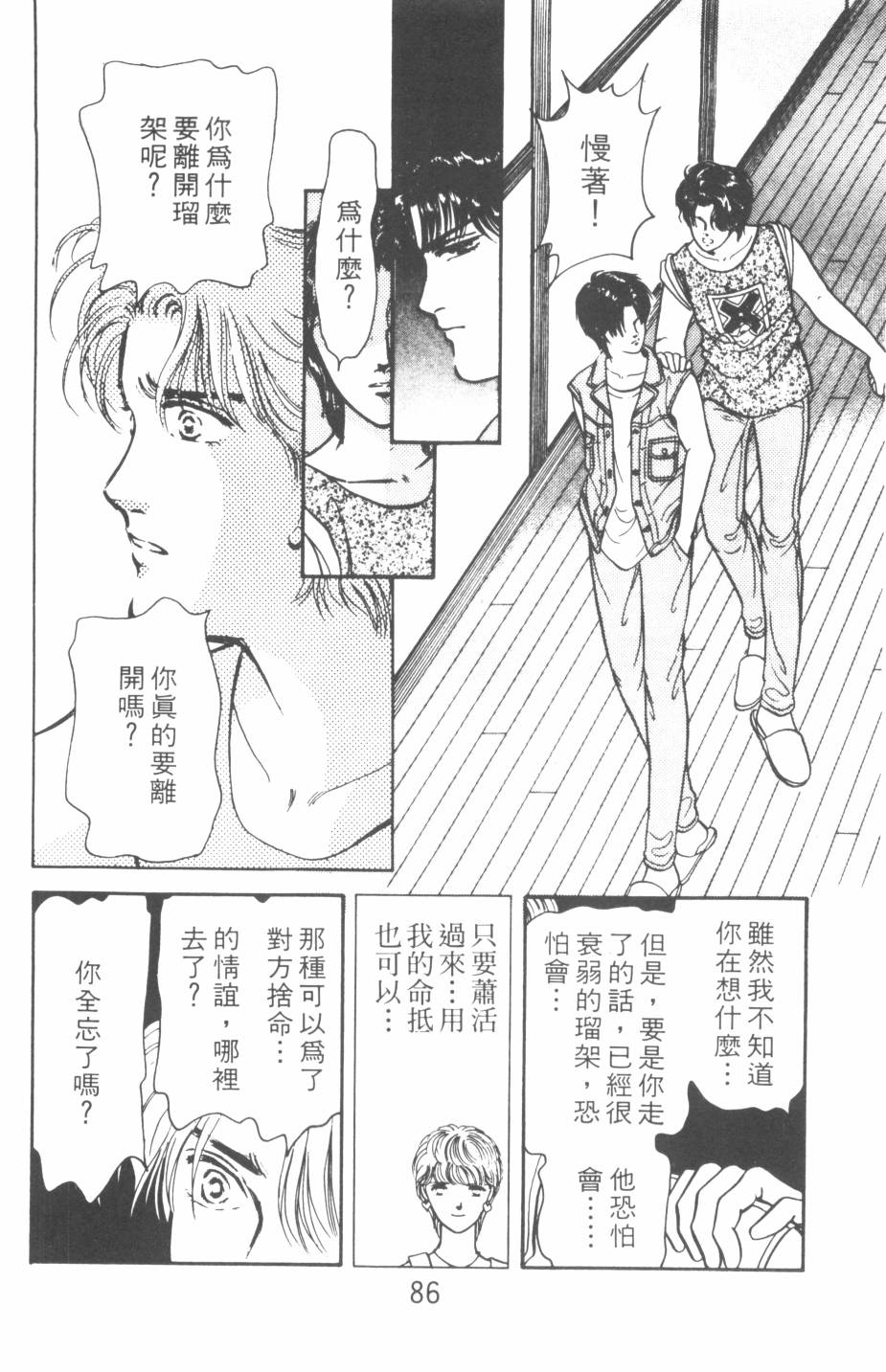 恶魔的默示录韩漫全集-第19卷无删减无遮挡章节图片 