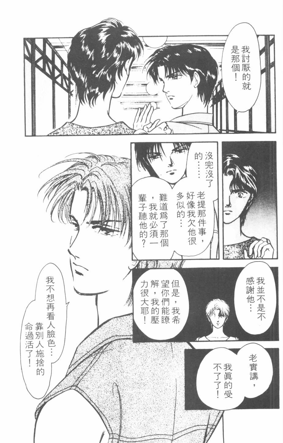 恶魔的默示录韩漫全集-第19卷无删减无遮挡章节图片 