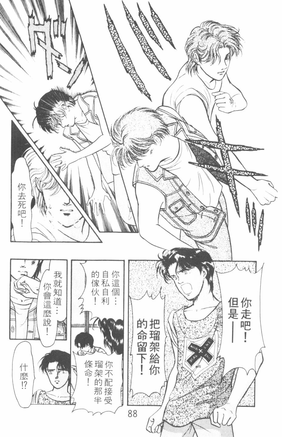 恶魔的默示录韩漫全集-第19卷无删减无遮挡章节图片 