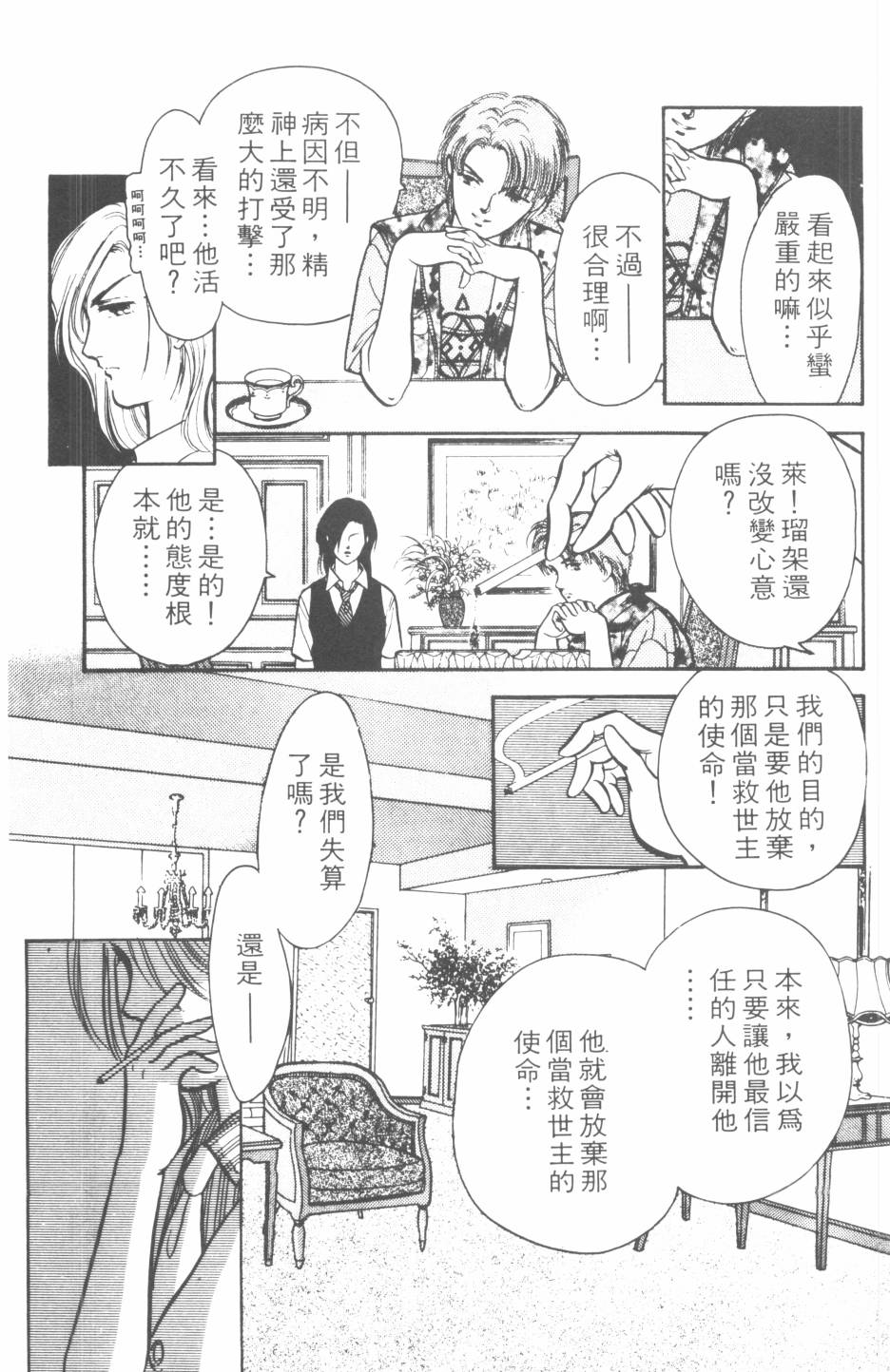 恶魔的默示录韩漫全集-第19卷无删减无遮挡章节图片 