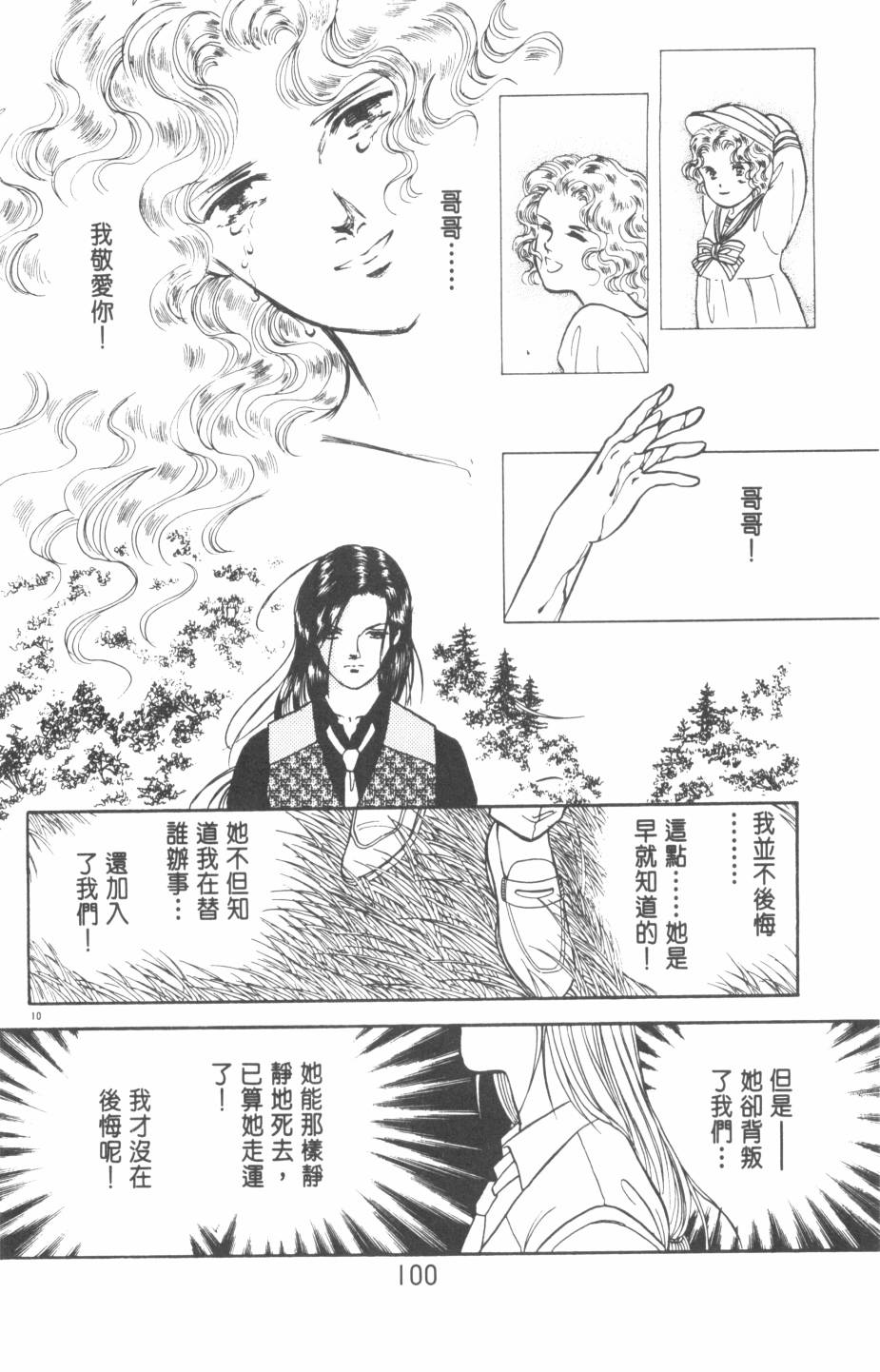 恶魔的默示录韩漫全集-第20卷无删减无遮挡章节图片 