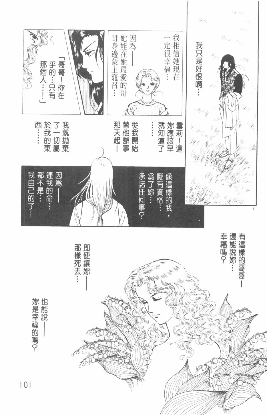 恶魔的默示录韩漫全集-第20卷无删减无遮挡章节图片 