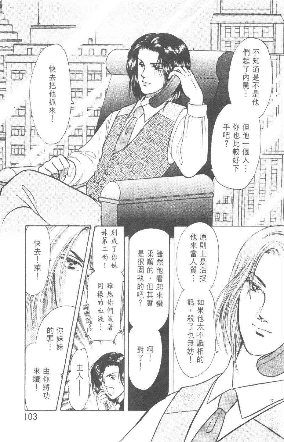 恶魔的默示录韩漫全集-第20卷无删减无遮挡章节图片 