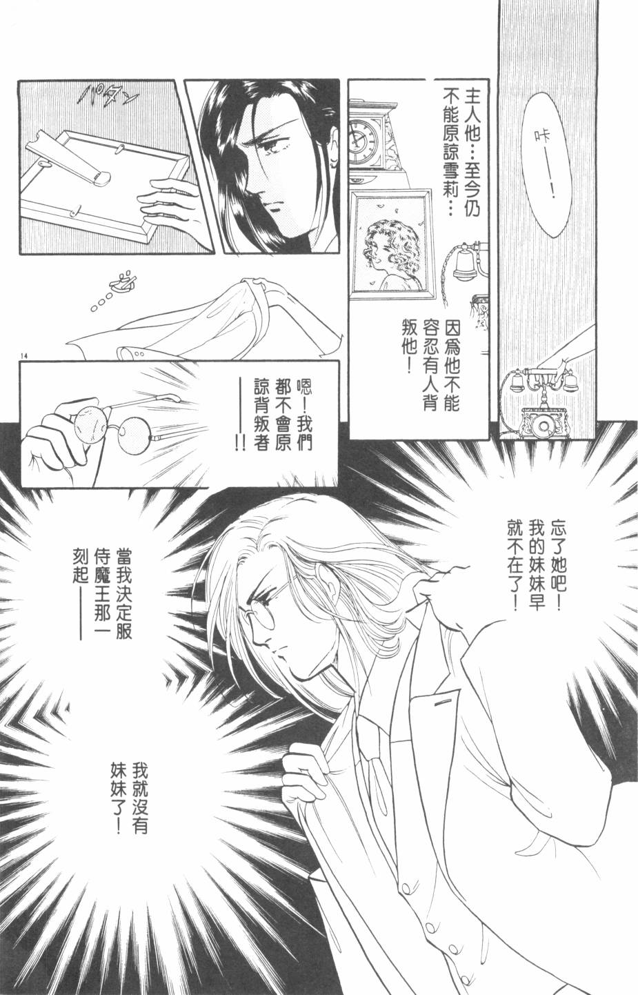 恶魔的默示录韩漫全集-第20卷无删减无遮挡章节图片 