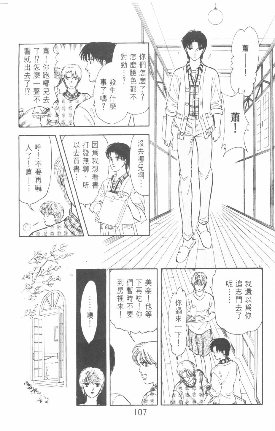恶魔的默示录韩漫全集-第20卷无删减无遮挡章节图片 