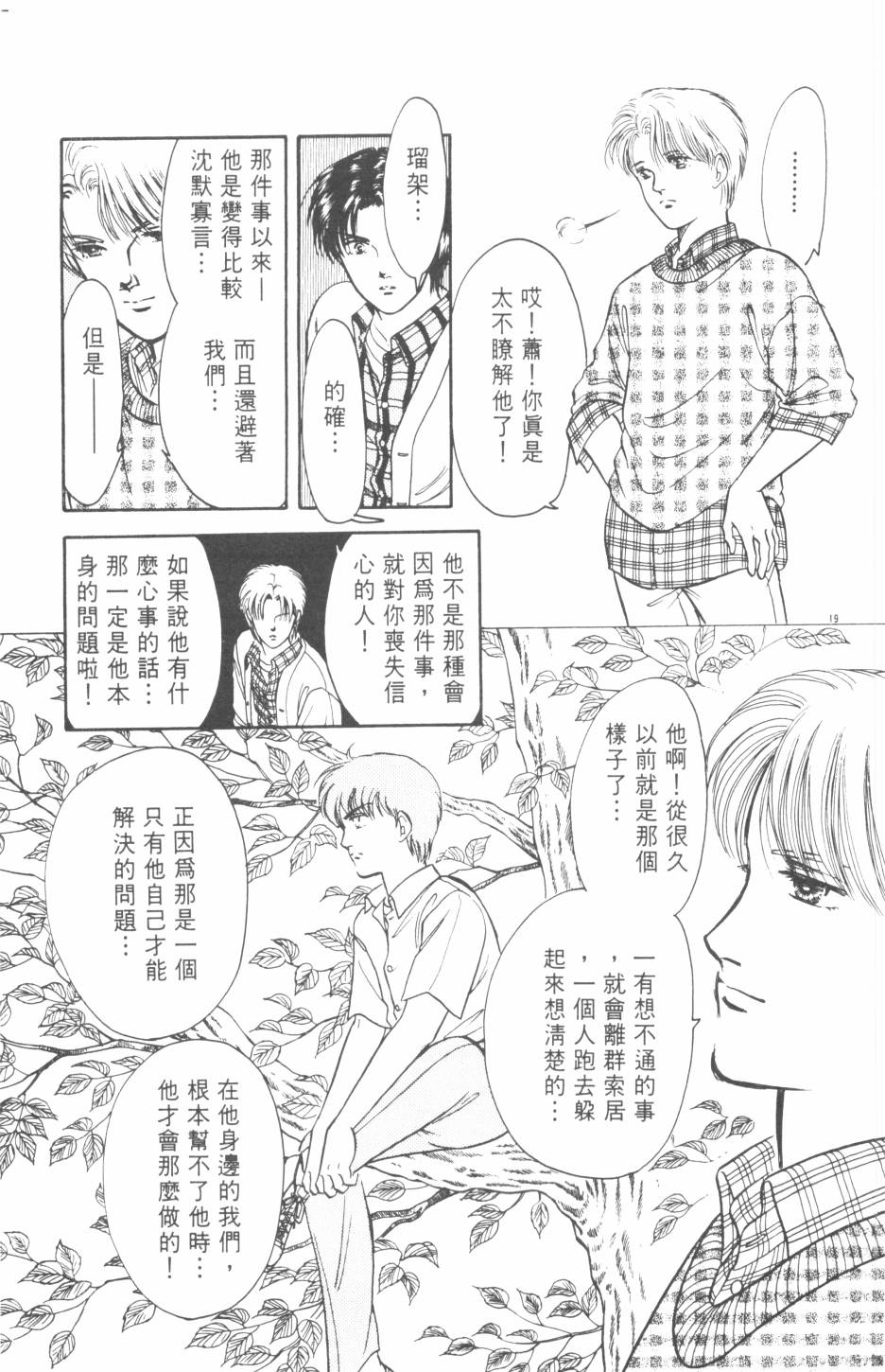 恶魔的默示录韩漫全集-第20卷无删减无遮挡章节图片 
