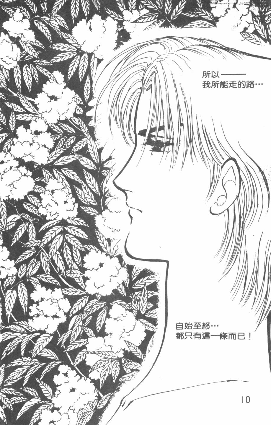 恶魔的默示录韩漫全集-第20卷无删减无遮挡章节图片 