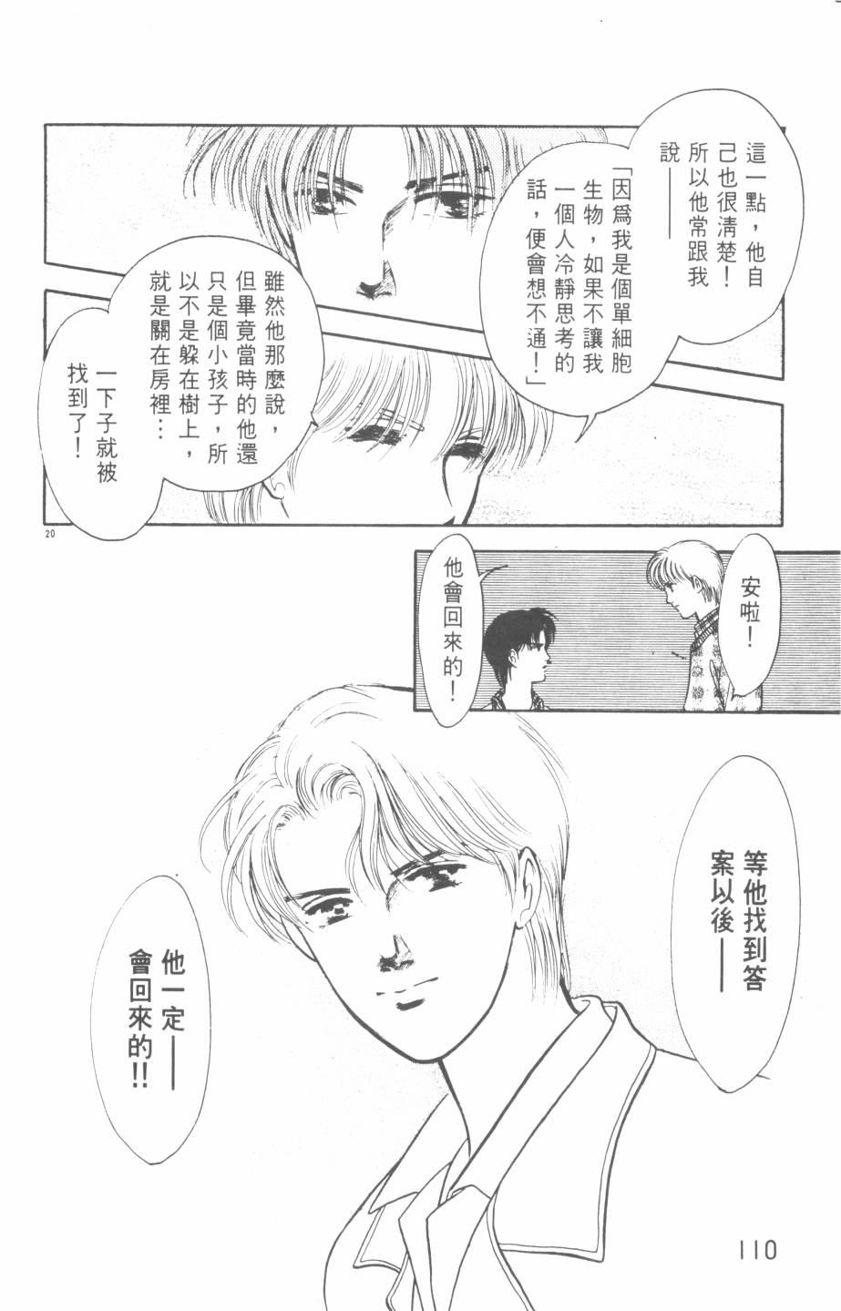 恶魔的默示录韩漫全集-第20卷无删减无遮挡章节图片 