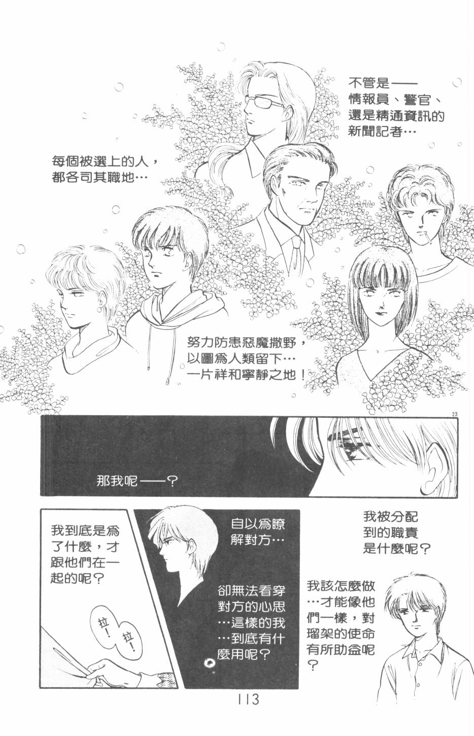 恶魔的默示录韩漫全集-第20卷无删减无遮挡章节图片 