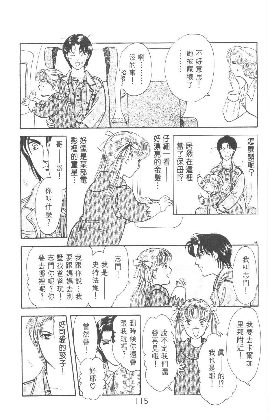 恶魔的默示录韩漫全集-第20卷无删减无遮挡章节图片 