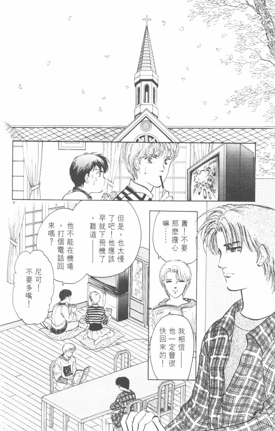 恶魔的默示录韩漫全集-第20卷无删减无遮挡章节图片 
