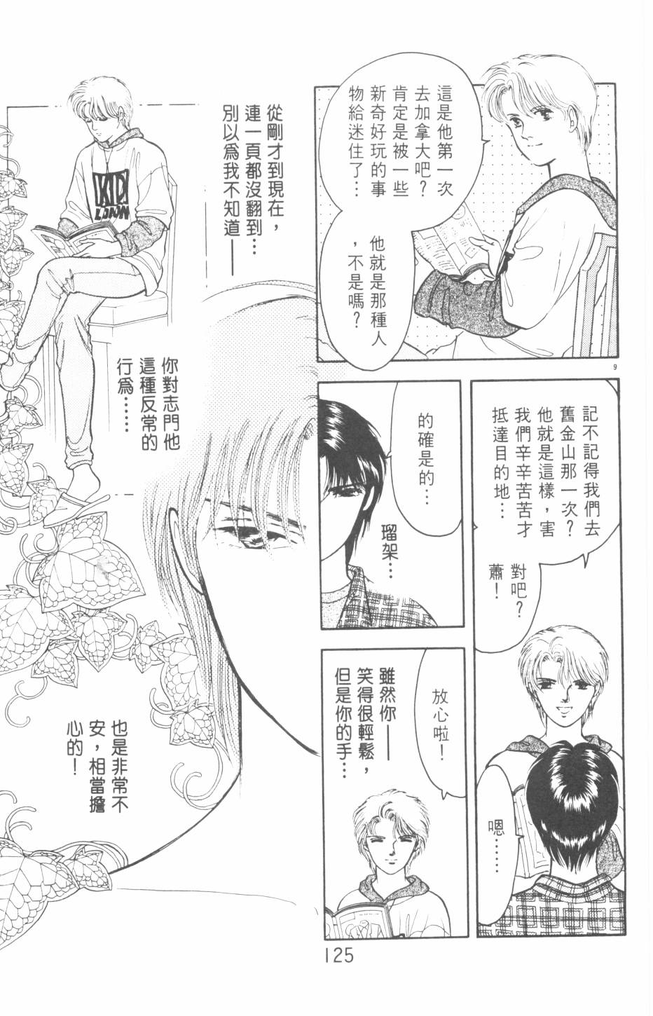 恶魔的默示录韩漫全集-第20卷无删减无遮挡章节图片 