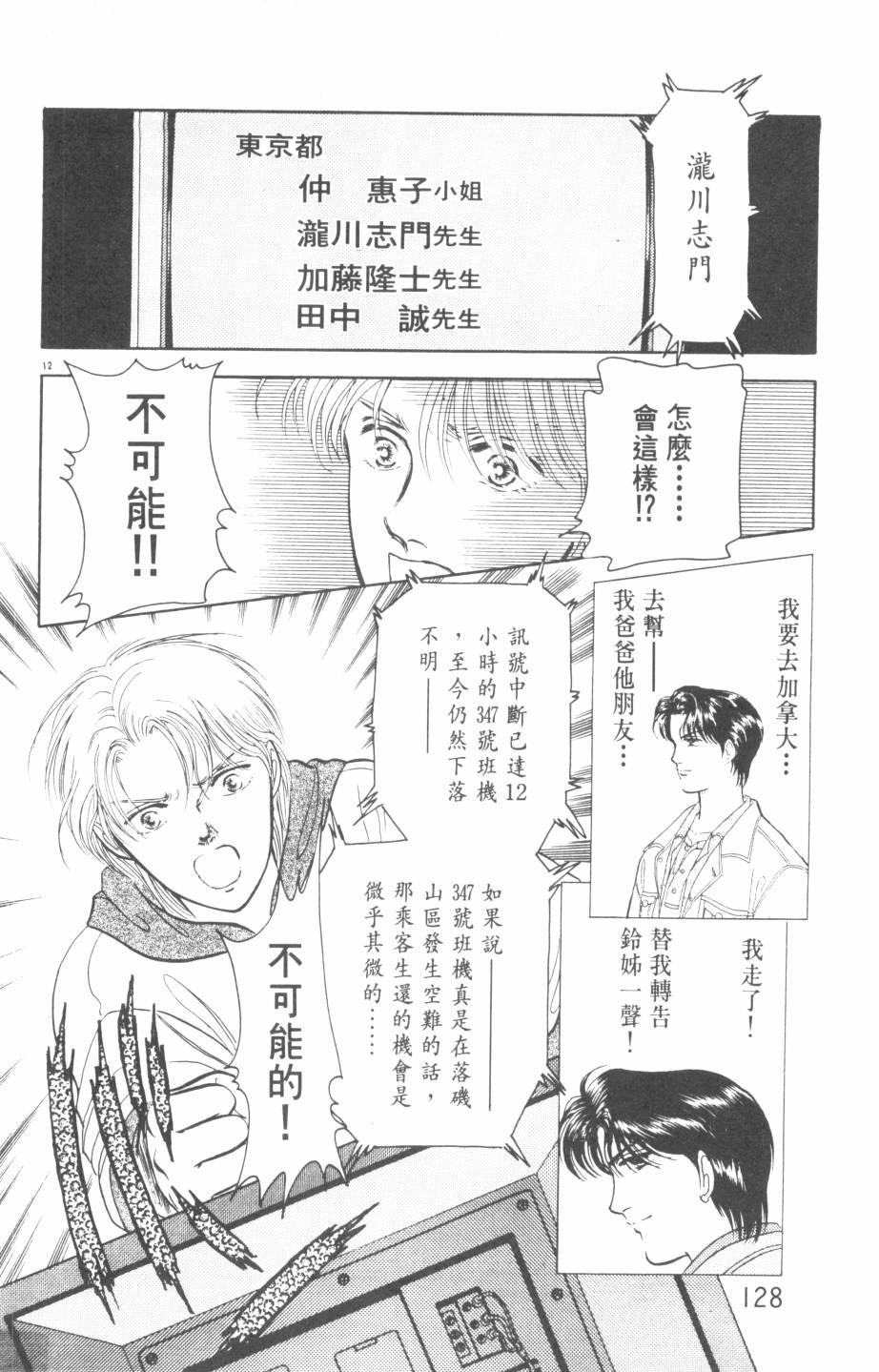 恶魔的默示录韩漫全集-第20卷无删减无遮挡章节图片 