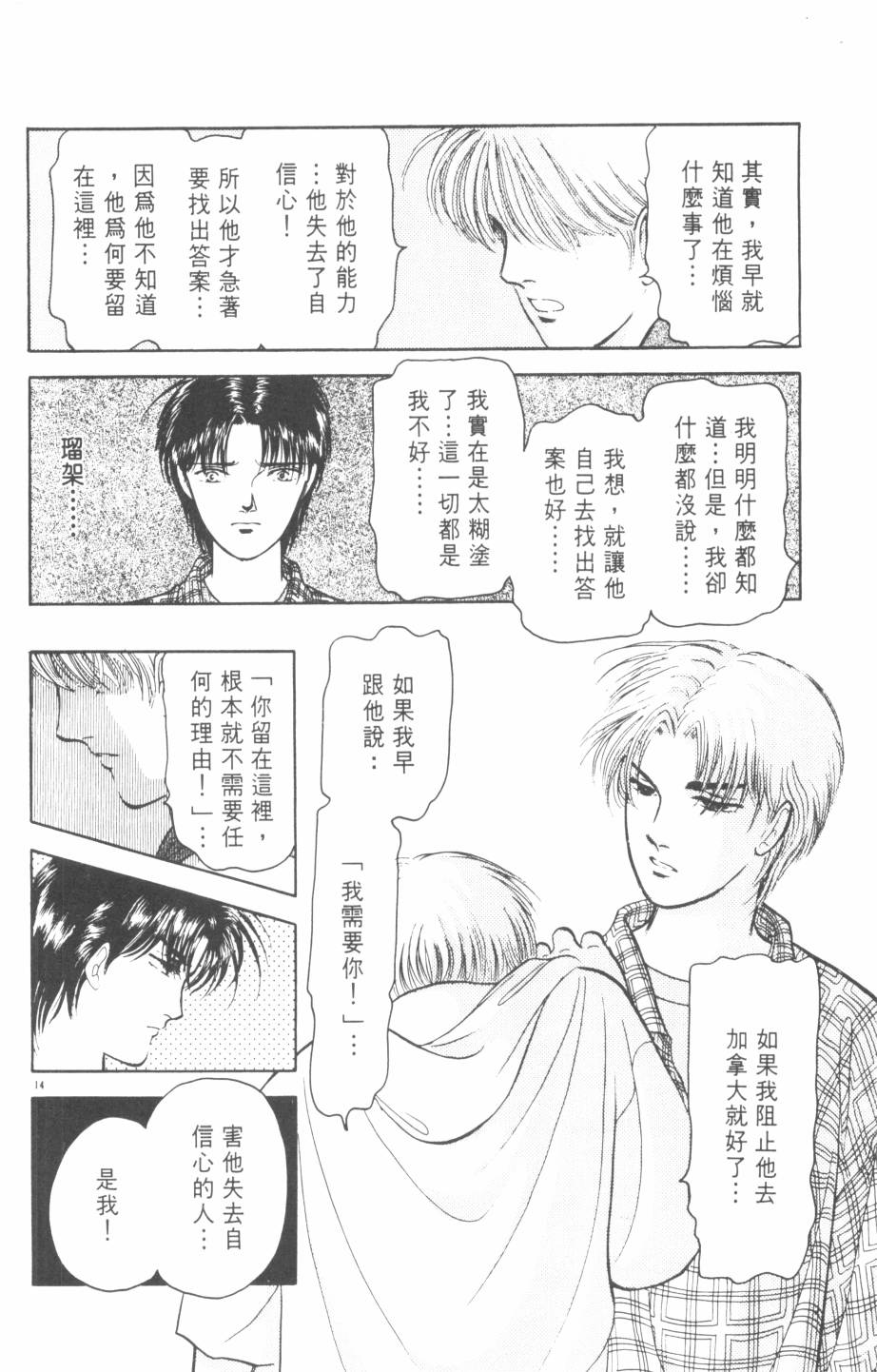 恶魔的默示录韩漫全集-第20卷无删减无遮挡章节图片 