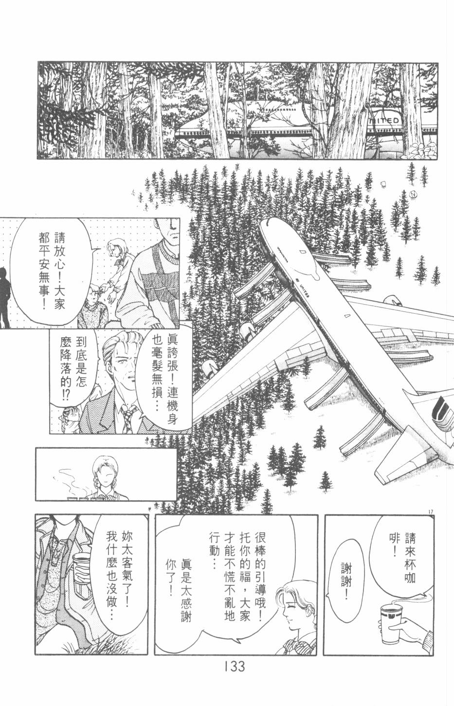 恶魔的默示录韩漫全集-第20卷无删减无遮挡章节图片 