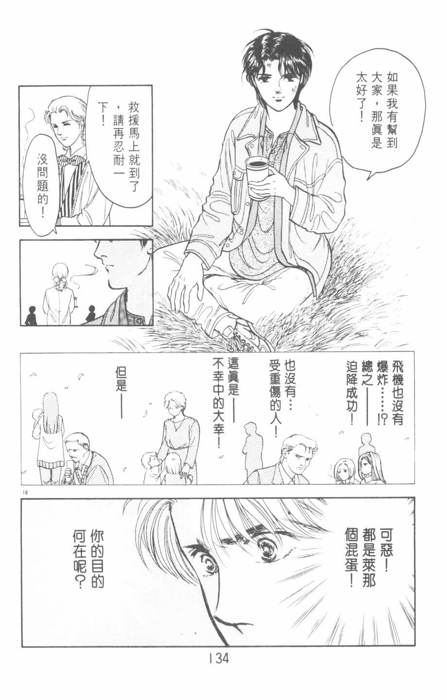 恶魔的默示录韩漫全集-第20卷无删减无遮挡章节图片 
