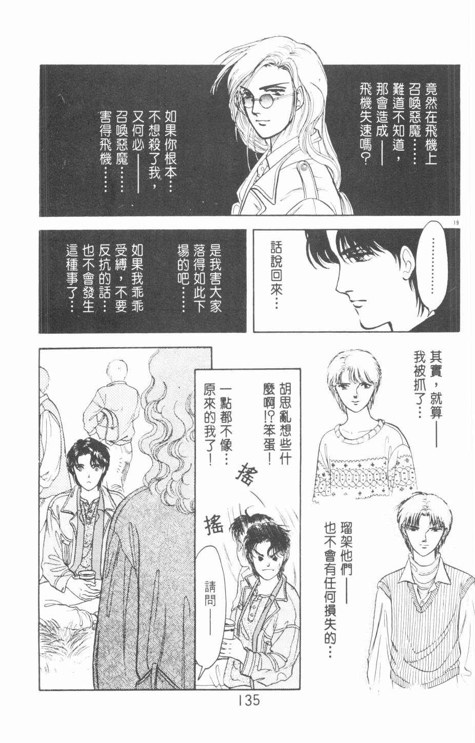 恶魔的默示录韩漫全集-第20卷无删减无遮挡章节图片 