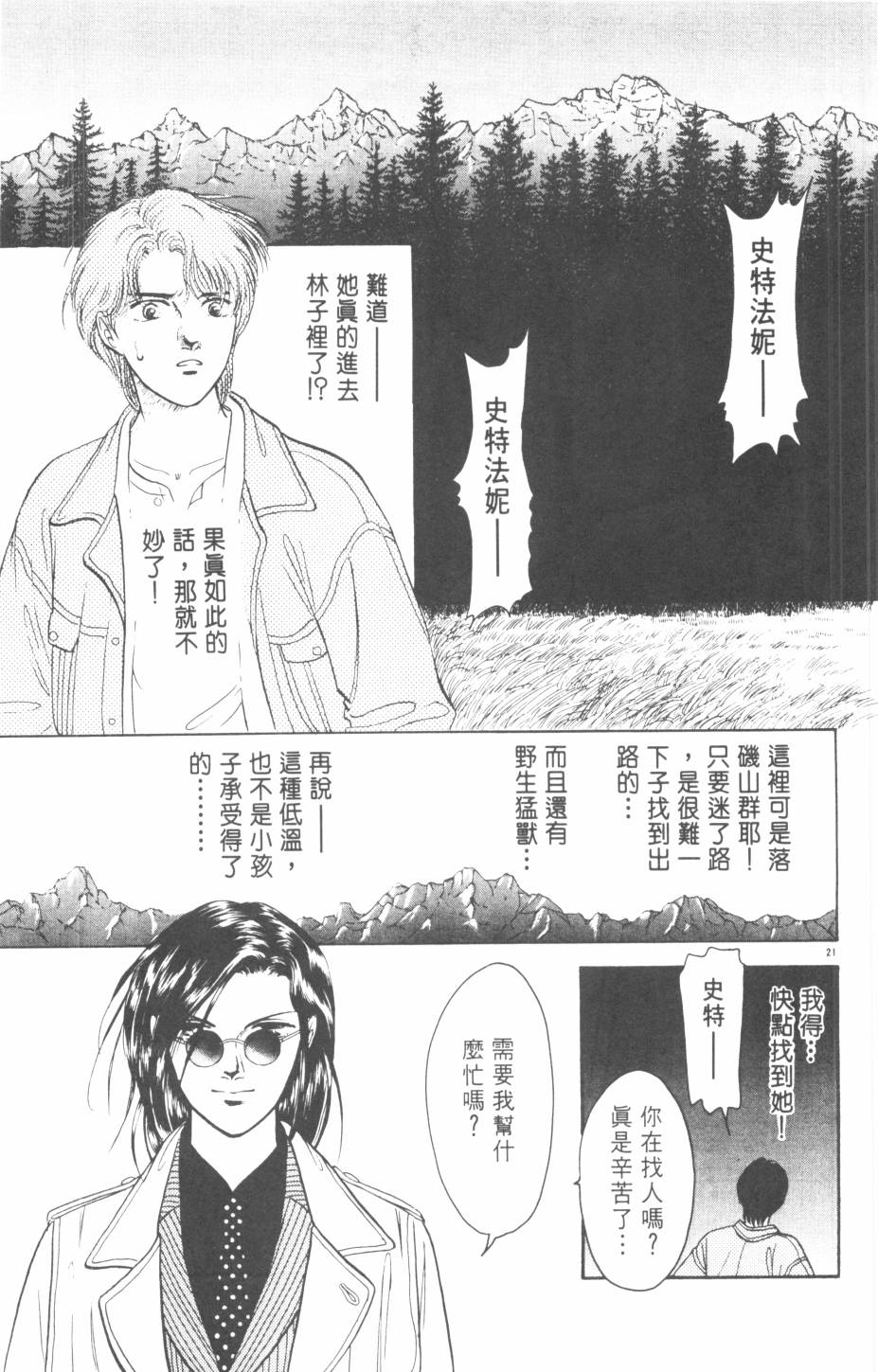 恶魔的默示录韩漫全集-第20卷无删减无遮挡章节图片 