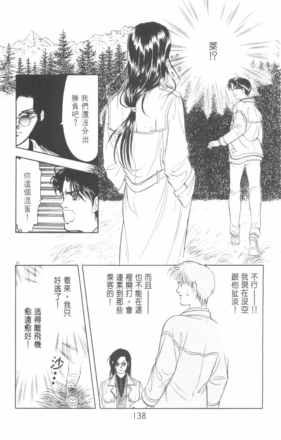 恶魔的默示录韩漫全集-第20卷无删减无遮挡章节图片 
